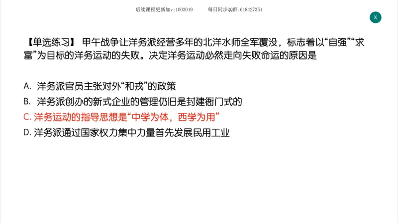 12.25政治强化史纲02_2026考公资料_（49）政治理论合集_政治理论合集_2025考研政治_02.腿姐_02.强化课程_00.课件