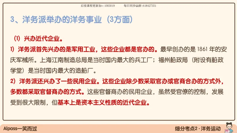 12.25政治强化史纲02_2026考公资料_（49）政治理论合集_政治理论合集_2025考研政治_02.腿姐_02.强化课程_00.课件