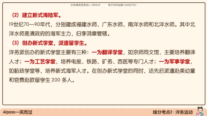 12.25政治强化史纲02_2026考公资料_（49）政治理论合集_政治理论合集_2025考研政治_02.腿姐_02.强化课程_00.课件