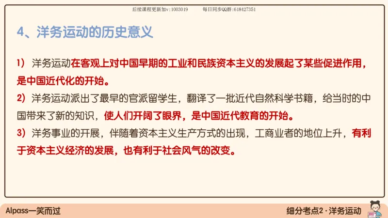 12.25政治强化史纲02_2026考公资料_（49）政治理论合集_政治理论合集_2025考研政治_02.腿姐_02.强化课程_00.课件