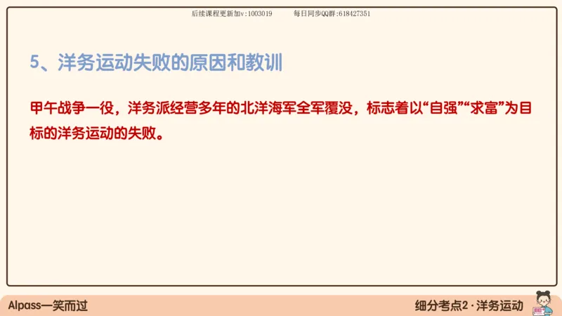 12.25政治强化史纲02_2026考公资料_（49）政治理论合集_政治理论合集_2025考研政治_02.腿姐_02.强化课程_00.课件