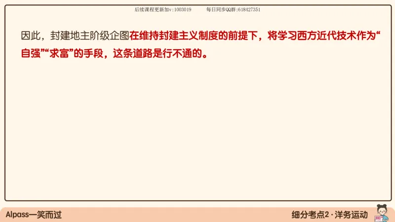 12.25政治强化史纲02_2026考公资料_（49）政治理论合集_政治理论合集_2025考研政治_02.腿姐_02.强化课程_00.课件