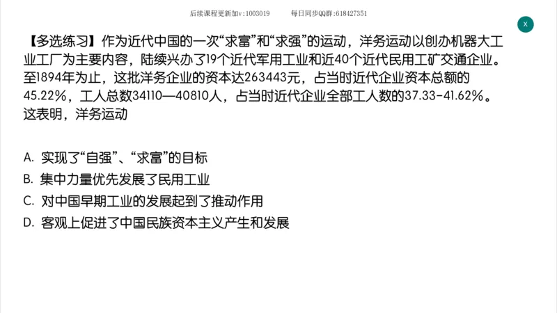 12.25政治强化史纲02_2026考公资料_（49）政治理论合集_政治理论合集_2025考研政治_02.腿姐_02.强化课程_00.课件