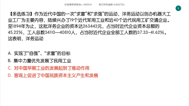 12.25政治强化史纲02_2026考公资料_（49）政治理论合集_政治理论合集_2025考研政治_02.腿姐_02.强化课程_00.课件
