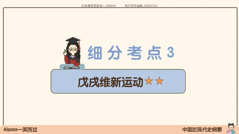 12.25政治强化史纲02_2026考公资料_（49）政治理论合集_政治理论合集_2025考研政治_02.腿姐_02.强化课程_00.课件