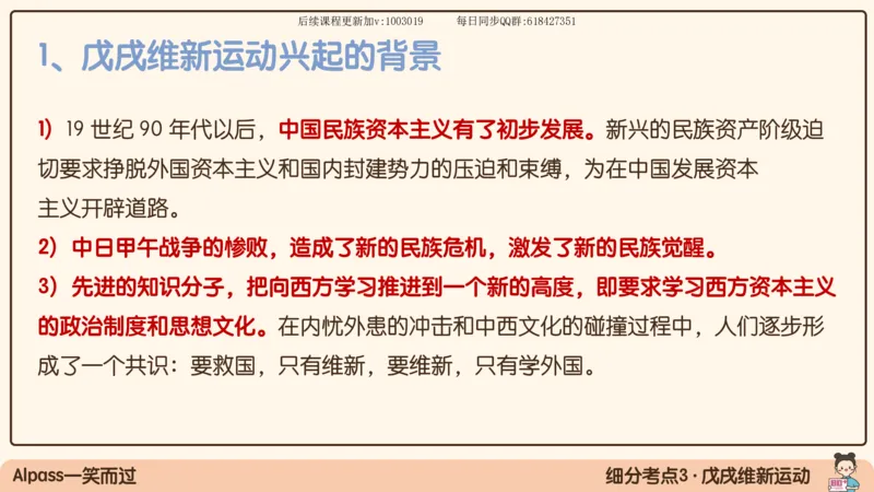12.25政治强化史纲02_2026考公资料_（49）政治理论合集_政治理论合集_2025考研政治_02.腿姐_02.强化课程_00.课件