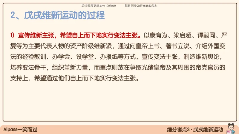 12.25政治强化史纲02_2026考公资料_（49）政治理论合集_政治理论合集_2025考研政治_02.腿姐_02.强化课程_00.课件