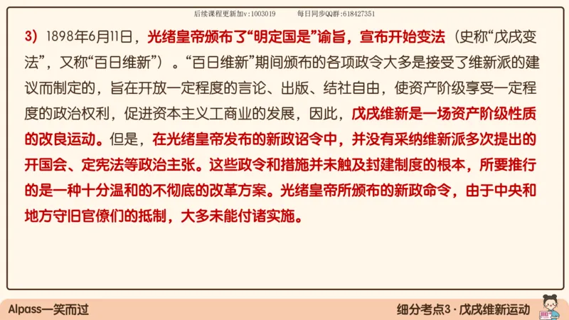 12.25政治强化史纲02_2026考公资料_（49）政治理论合集_政治理论合集_2025考研政治_02.腿姐_02.强化课程_00.课件