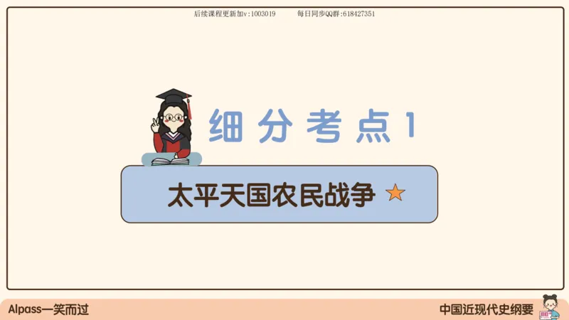 12.25政治强化史纲02_2026考公资料_（49）政治理论合集_政治理论合集_2025考研政治_02.腿姐_02.强化课程_00.课件