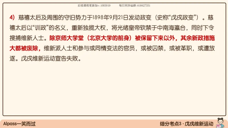 12.25政治强化史纲02_2026考公资料_（49）政治理论合集_政治理论合集_2025考研政治_02.腿姐_02.强化课程_00.课件