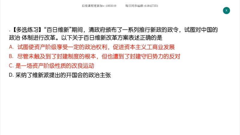 12.25政治强化史纲02_2026考公资料_（49）政治理论合集_政治理论合集_2025考研政治_02.腿姐_02.强化课程_00.课件