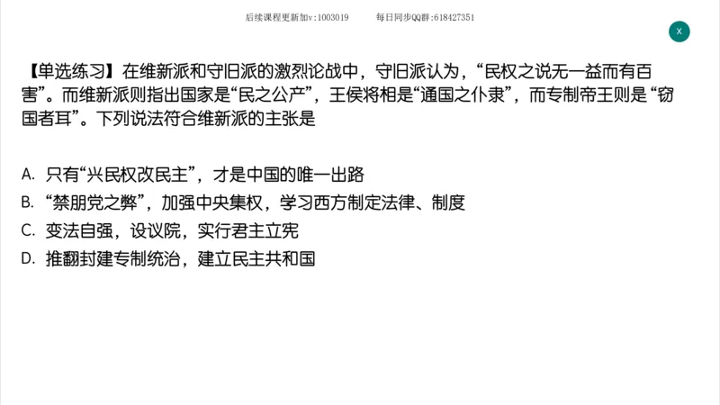 12.25政治强化史纲02_2026考公资料_（49）政治理论合集_政治理论合集_2025考研政治_02.腿姐_02.强化课程_00.课件