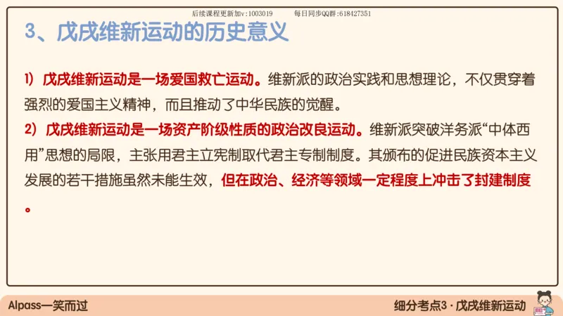 12.25政治强化史纲02_2026考公资料_（49）政治理论合集_政治理论合集_2025考研政治_02.腿姐_02.强化课程_00.课件