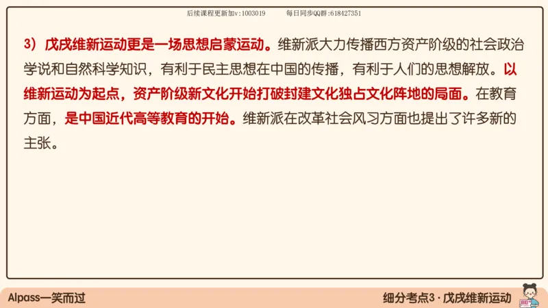 12.25政治强化史纲02_2026考公资料_（49）政治理论合集_政治理论合集_2025考研政治_02.腿姐_02.强化课程_00.课件