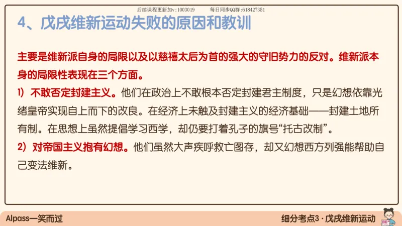 12.25政治强化史纲02_2026考公资料_（49）政治理论合集_政治理论合集_2025考研政治_02.腿姐_02.强化课程_00.课件