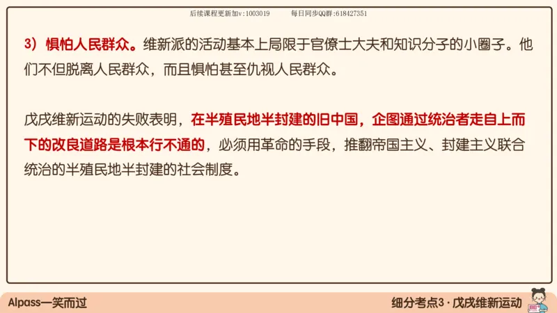 12.25政治强化史纲02_2026考公资料_（49）政治理论合集_政治理论合集_2025考研政治_02.腿姐_02.强化课程_00.课件