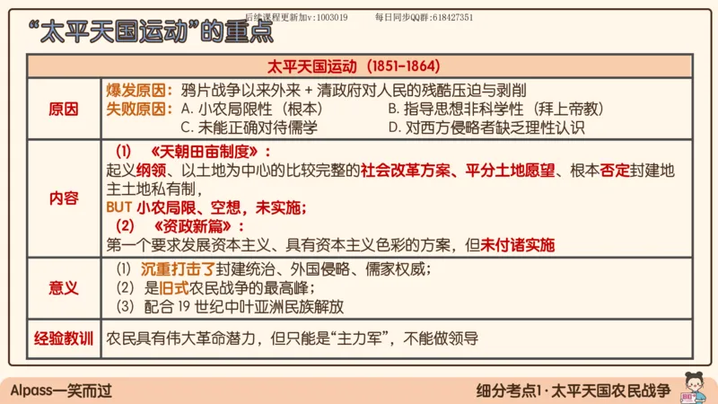 12.25政治强化史纲02_2026考公资料_（49）政治理论合集_政治理论合集_2025考研政治_02.腿姐_02.强化课程_00.课件