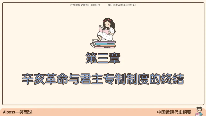 12.25政治强化史纲02_2026考公资料_（49）政治理论合集_政治理论合集_2025考研政治_02.腿姐_02.强化课程_00.课件