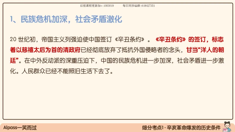 12.25政治强化史纲02_2026考公资料_（49）政治理论合集_政治理论合集_2025考研政治_02.腿姐_02.强化课程_00.课件