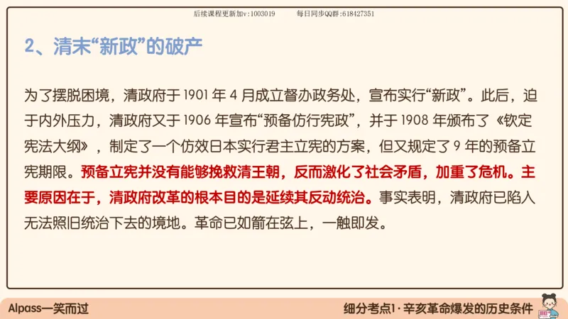 12.25政治强化史纲02_2026考公资料_（49）政治理论合集_政治理论合集_2025考研政治_02.腿姐_02.强化课程_00.课件