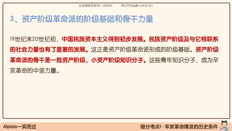 12.25政治强化史纲02_2026考公资料_（49）政治理论合集_政治理论合集_2025考研政治_02.腿姐_02.强化课程_00.课件