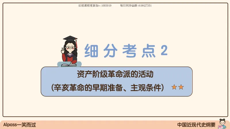 12.25政治强化史纲02_2026考公资料_（49）政治理论合集_政治理论合集_2025考研政治_02.腿姐_02.强化课程_00.课件