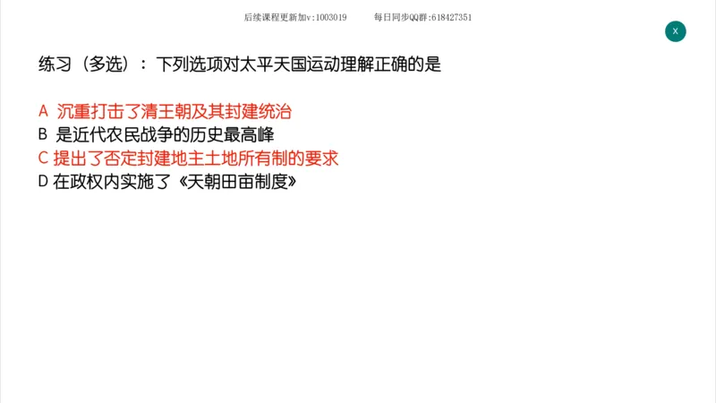 12.25政治强化史纲02_2026考公资料_（49）政治理论合集_政治理论合集_2025考研政治_02.腿姐_02.强化课程_00.课件