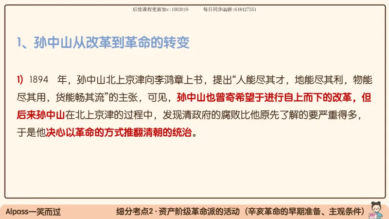 12.25政治强化史纲02_2026考公资料_（49）政治理论合集_政治理论合集_2025考研政治_02.腿姐_02.强化课程_00.课件