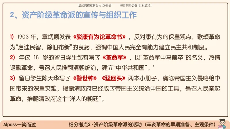 12.25政治强化史纲02_2026考公资料_（49）政治理论合集_政治理论合集_2025考研政治_02.腿姐_02.强化课程_00.课件