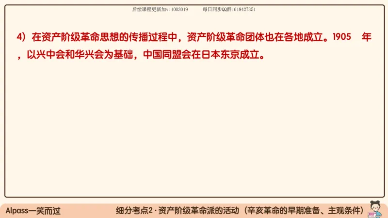 12.25政治强化史纲02_2026考公资料_（49）政治理论合集_政治理论合集_2025考研政治_02.腿姐_02.强化课程_00.课件