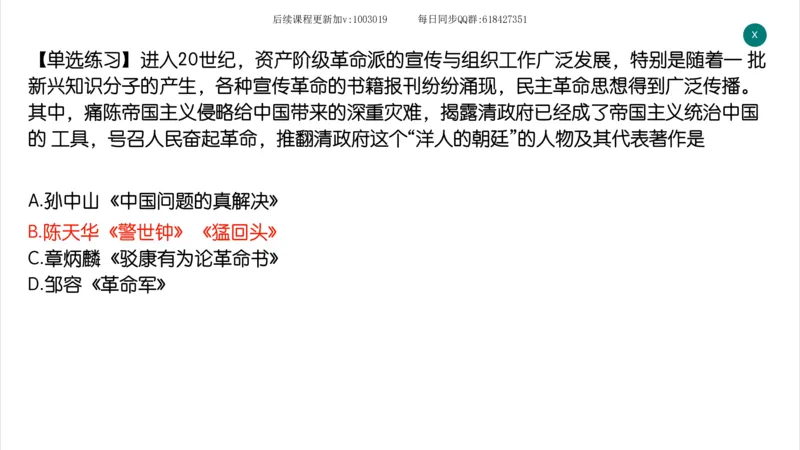 12.25政治强化史纲02_2026考公资料_（49）政治理论合集_政治理论合集_2025考研政治_02.腿姐_02.强化课程_00.课件