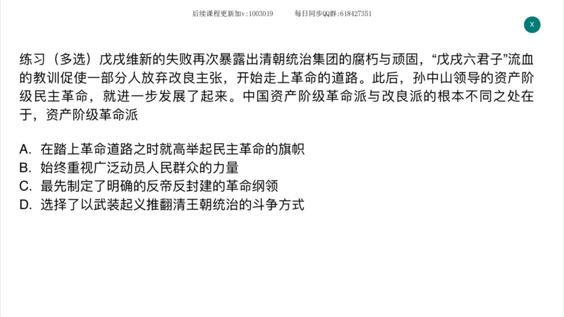 12.25政治强化史纲02_2026考公资料_（49）政治理论合集_政治理论合集_2025考研政治_02.腿姐_02.强化课程_00.课件