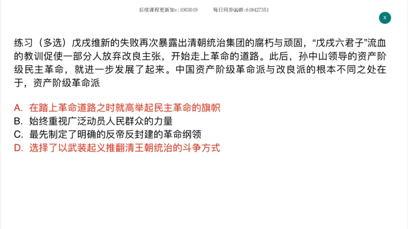 12.25政治强化史纲02_2026考公资料_（49）政治理论合集_政治理论合集_2025考研政治_02.腿姐_02.强化课程_00.课件