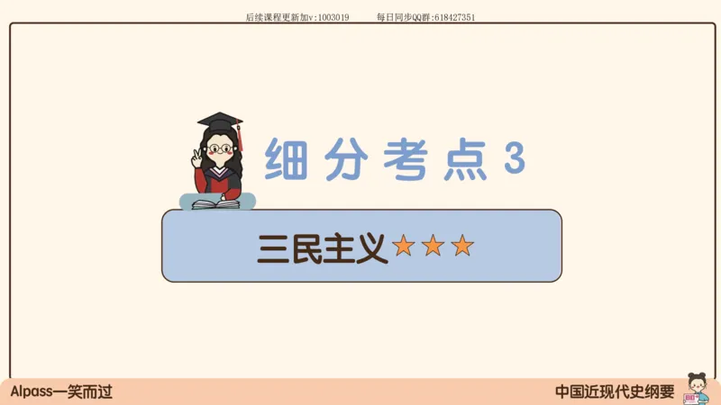 12.25政治强化史纲02_2026考公资料_（49）政治理论合集_政治理论合集_2025考研政治_02.腿姐_02.强化课程_00.课件