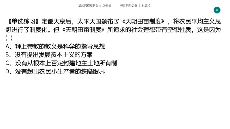12.25政治强化史纲02_2026考公资料_（49）政治理论合集_政治理论合集_2025考研政治_02.腿姐_02.强化课程_00.课件