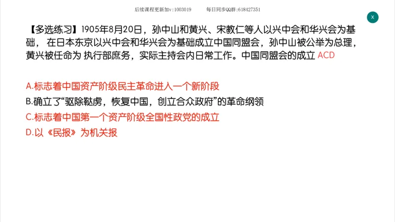 12.25政治强化史纲02_2026考公资料_（49）政治理论合集_政治理论合集_2025考研政治_02.腿姐_02.强化课程_00.课件