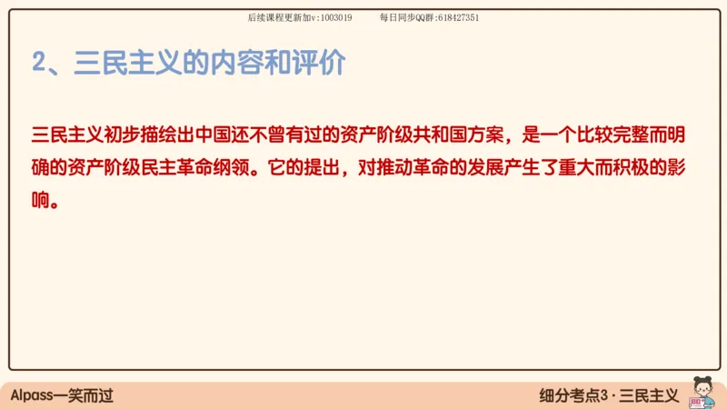 12.25政治强化史纲02_2026考公资料_（49）政治理论合集_政治理论合集_2025考研政治_02.腿姐_02.强化课程_00.课件