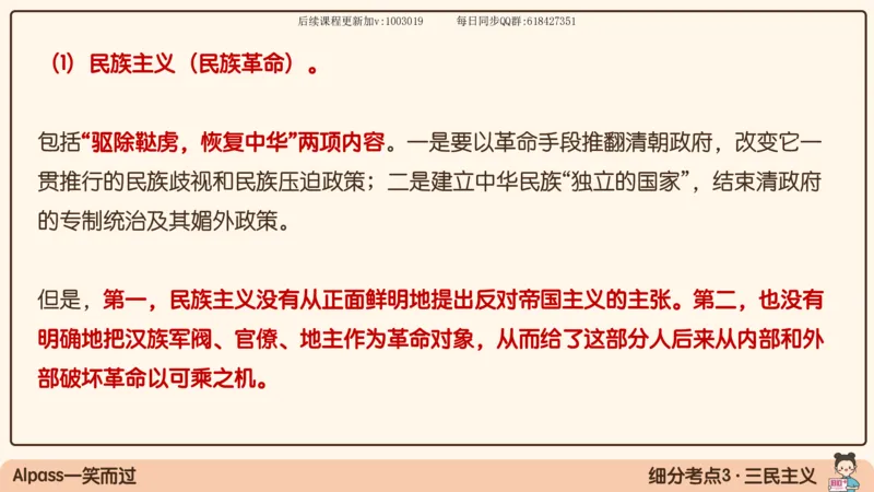 12.25政治强化史纲02_2026考公资料_（49）政治理论合集_政治理论合集_2025考研政治_02.腿姐_02.强化课程_00.课件