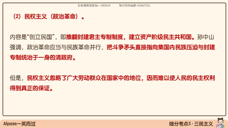 12.25政治强化史纲02_2026考公资料_（49）政治理论合集_政治理论合集_2025考研政治_02.腿姐_02.强化课程_00.课件