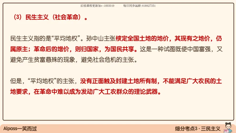 12.25政治强化史纲02_2026考公资料_（49）政治理论合集_政治理论合集_2025考研政治_02.腿姐_02.强化课程_00.课件