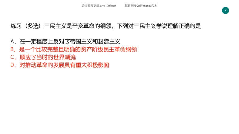 12.25政治强化史纲02_2026考公资料_（49）政治理论合集_政治理论合集_2025考研政治_02.腿姐_02.强化课程_00.课件