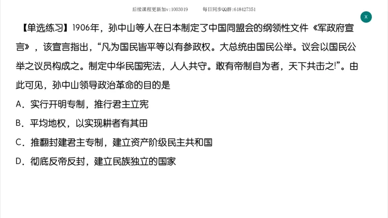 12.25政治强化史纲02_2026考公资料_（49）政治理论合集_政治理论合集_2025考研政治_02.腿姐_02.强化课程_00.课件