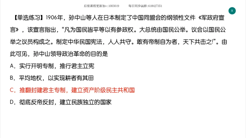 12.25政治强化史纲02_2026考公资料_（49）政治理论合集_政治理论合集_2025考研政治_02.腿姐_02.强化课程_00.课件