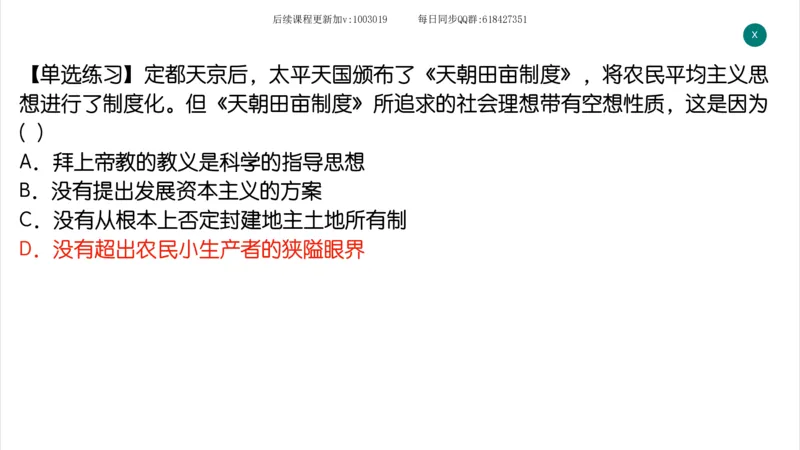 12.25政治强化史纲02_2026考公资料_（49）政治理论合集_政治理论合集_2025考研政治_02.腿姐_02.强化课程_00.课件