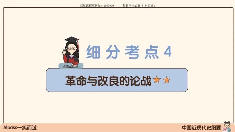 12.25政治强化史纲02_2026考公资料_（49）政治理论合集_政治理论合集_2025考研政治_02.腿姐_02.强化课程_00.课件