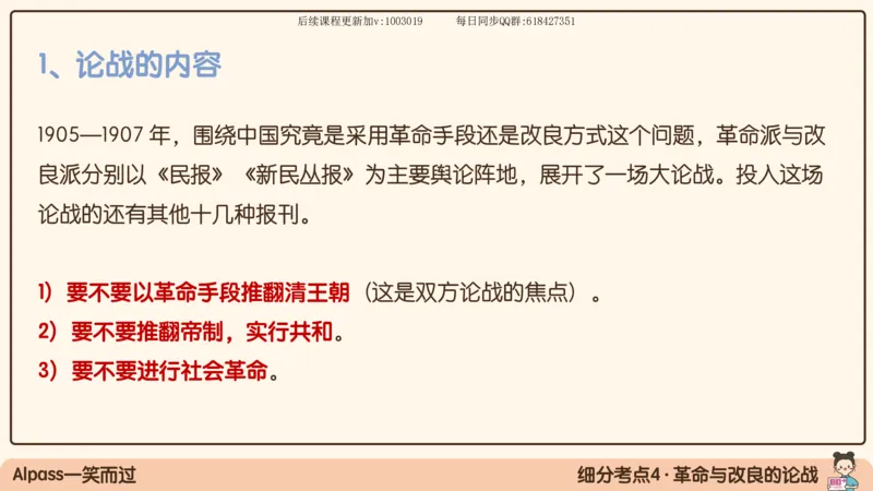 12.25政治强化史纲02_2026考公资料_（49）政治理论合集_政治理论合集_2025考研政治_02.腿姐_02.强化课程_00.课件