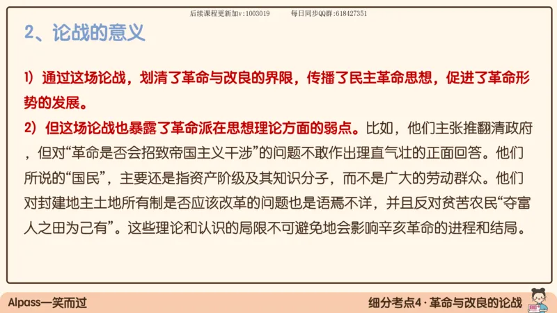 12.25政治强化史纲02_2026考公资料_（49）政治理论合集_政治理论合集_2025考研政治_02.腿姐_02.强化课程_00.课件