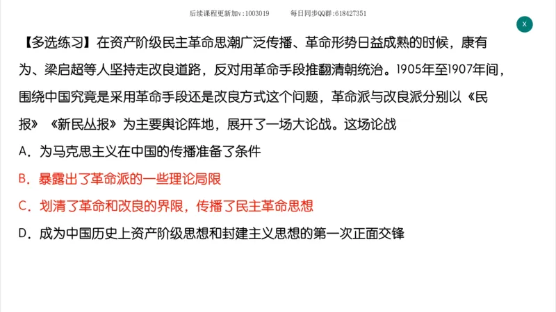 12.25政治强化史纲02_2026考公资料_（49）政治理论合集_政治理论合集_2025考研政治_02.腿姐_02.强化课程_00.课件