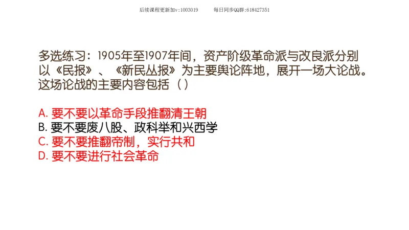 12.25政治强化史纲02_2026考公资料_（49）政治理论合集_政治理论合集_2025考研政治_02.腿姐_02.强化课程_00.课件