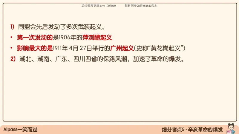 12.25政治强化史纲02_2026考公资料_（49）政治理论合集_政治理论合集_2025考研政治_02.腿姐_02.强化课程_00.课件